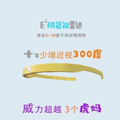 防近视雷达 （黄色）